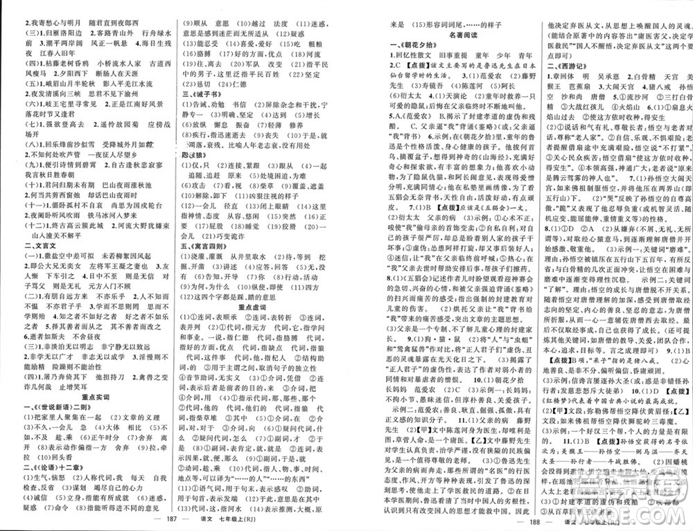 新疆青少年出版社2023年秋原創(chuàng)新課堂七年級語文上冊人教版參考答案