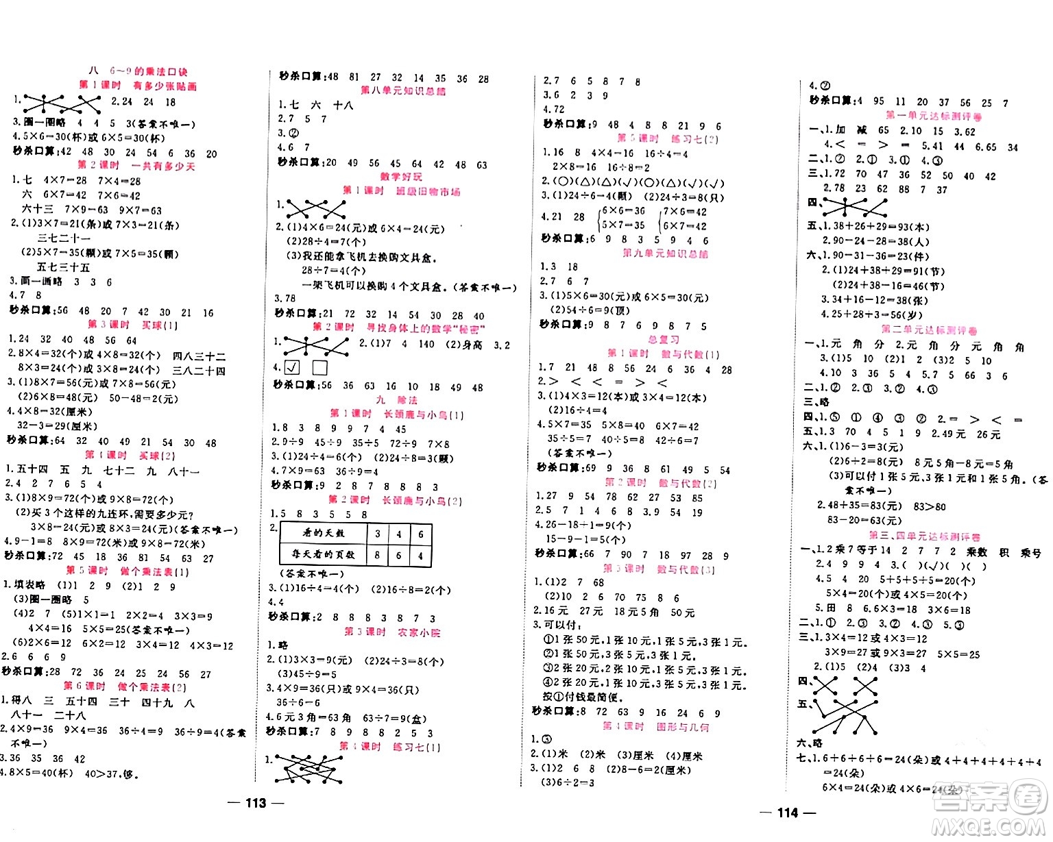 天津科學(xué)技術(shù)出版社2023年秋奪冠新課堂隨堂練測(cè)二年級(jí)數(shù)學(xué)上冊(cè)北師大版答案