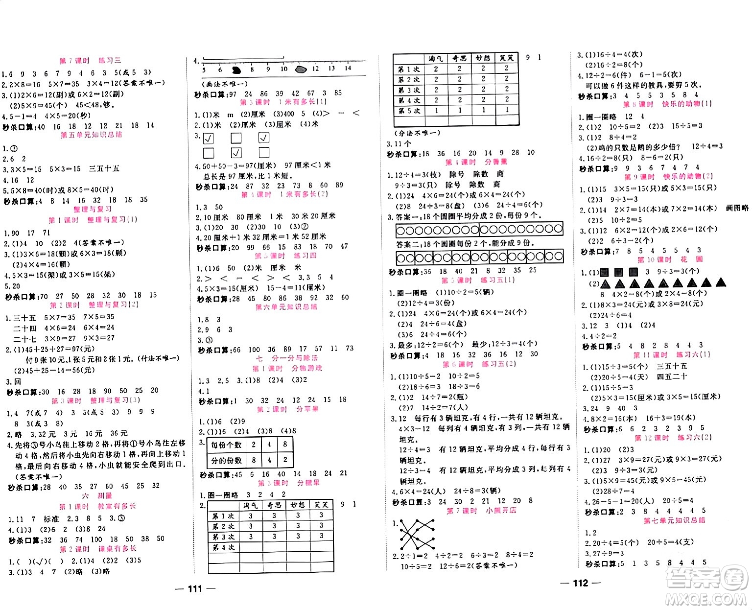 天津科學(xué)技術(shù)出版社2023年秋奪冠新課堂隨堂練測(cè)二年級(jí)數(shù)學(xué)上冊(cè)北師大版答案