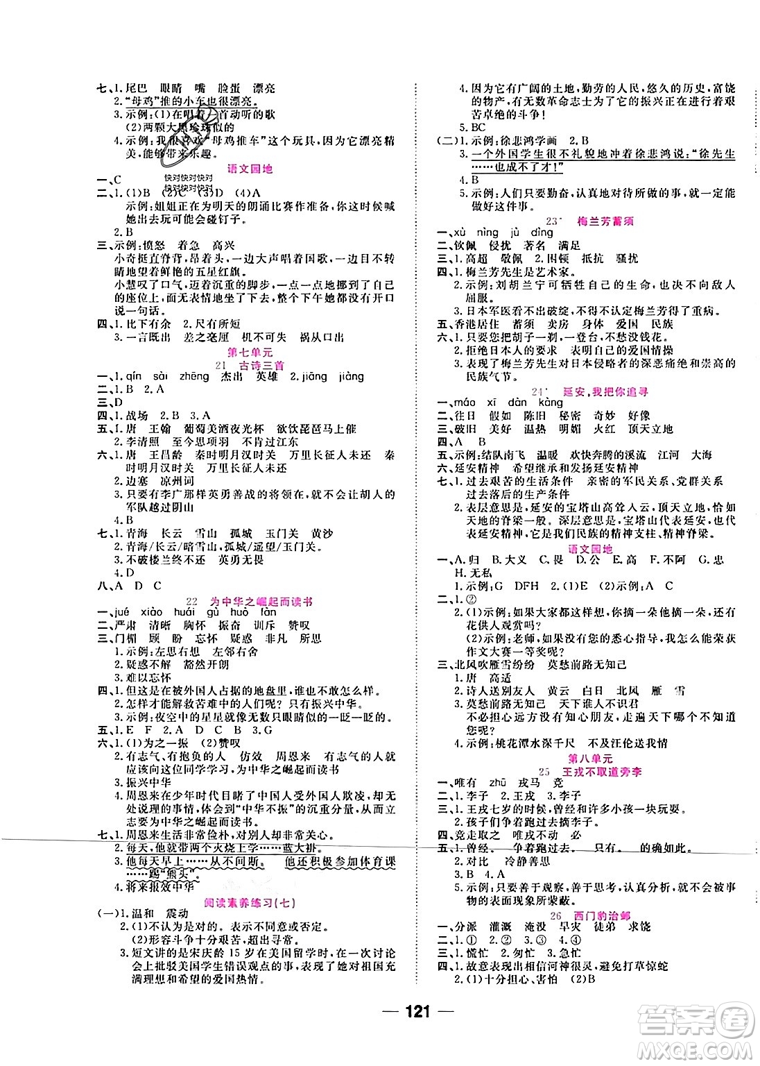 西安出版社2023年秋奪冠新課堂隨堂練測四年級語文上冊人教版答案