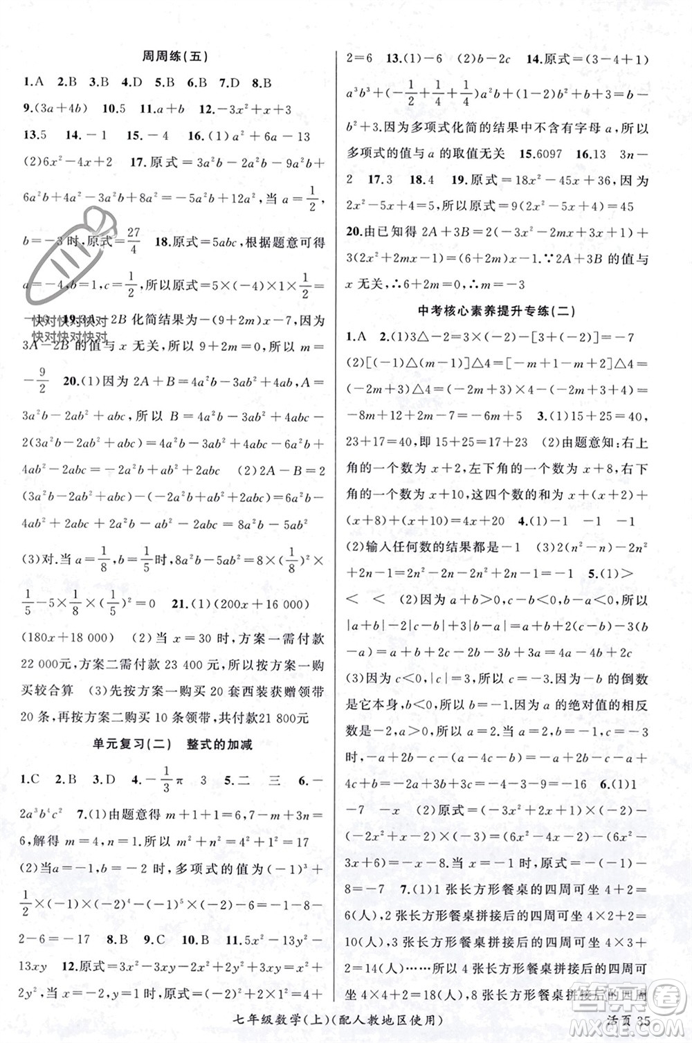 新疆青少年出版社2023年秋原創(chuàng)新課堂七年級數(shù)學(xué)上冊人教版參考答案