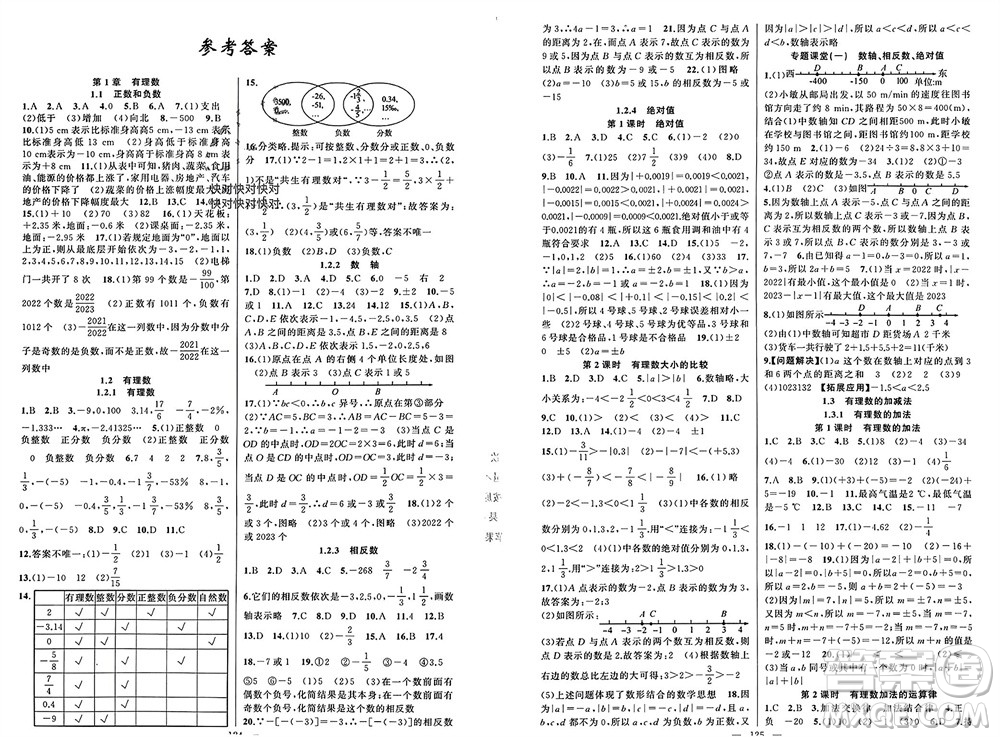 新疆青少年出版社2023年秋原創(chuàng)新課堂七年級數(shù)學(xué)上冊人教版參考答案