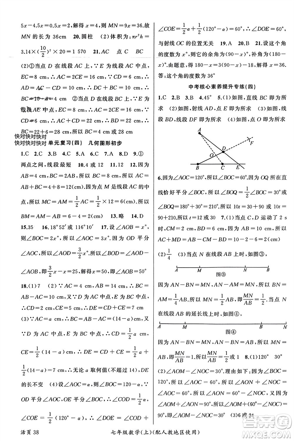 新疆青少年出版社2023年秋原創(chuàng)新課堂七年級數(shù)學(xué)上冊人教版參考答案