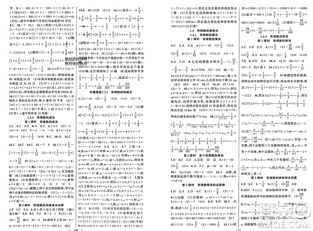 新疆青少年出版社2023年秋原創(chuàng)新課堂七年級數(shù)學(xué)上冊人教版參考答案