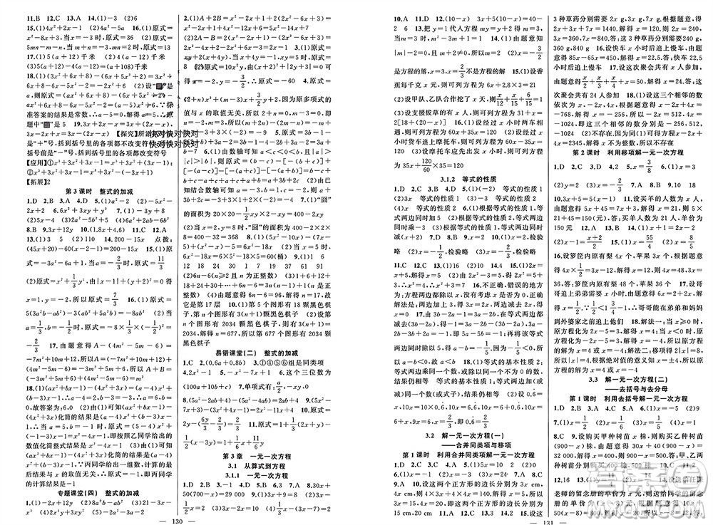 新疆青少年出版社2023年秋原創(chuàng)新課堂七年級數(shù)學(xué)上冊人教版參考答案