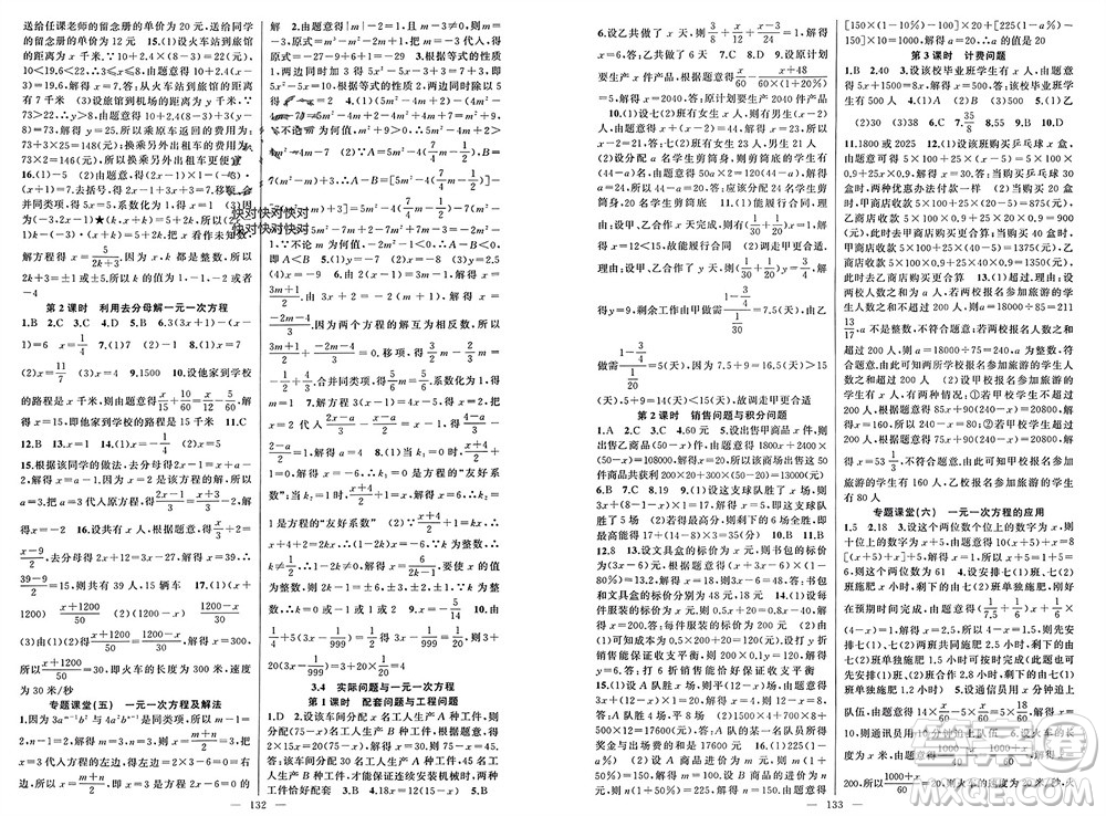 新疆青少年出版社2023年秋原創(chuàng)新課堂七年級數(shù)學(xué)上冊人教版參考答案