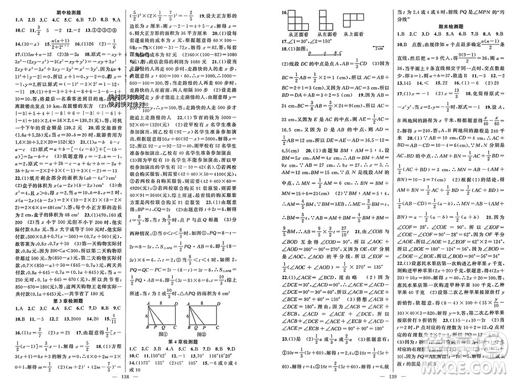 新疆青少年出版社2023年秋原創(chuàng)新課堂七年級數(shù)學(xué)上冊人教版參考答案