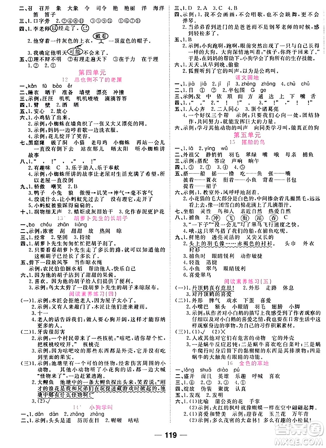 西安出版社2023年秋奪冠新課堂隨堂練測三年級語文上冊人教版答案