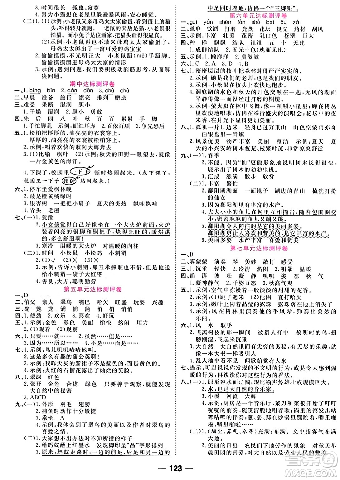 西安出版社2023年秋奪冠新課堂隨堂練測三年級語文上冊人教版答案