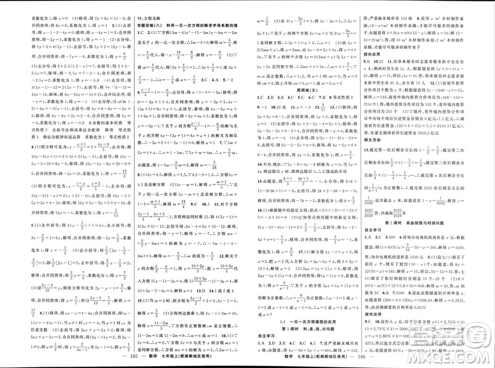 新疆青少年出版社2023年秋原創(chuàng)新課堂七年級數(shù)學(xué)上冊湘教版參考答案