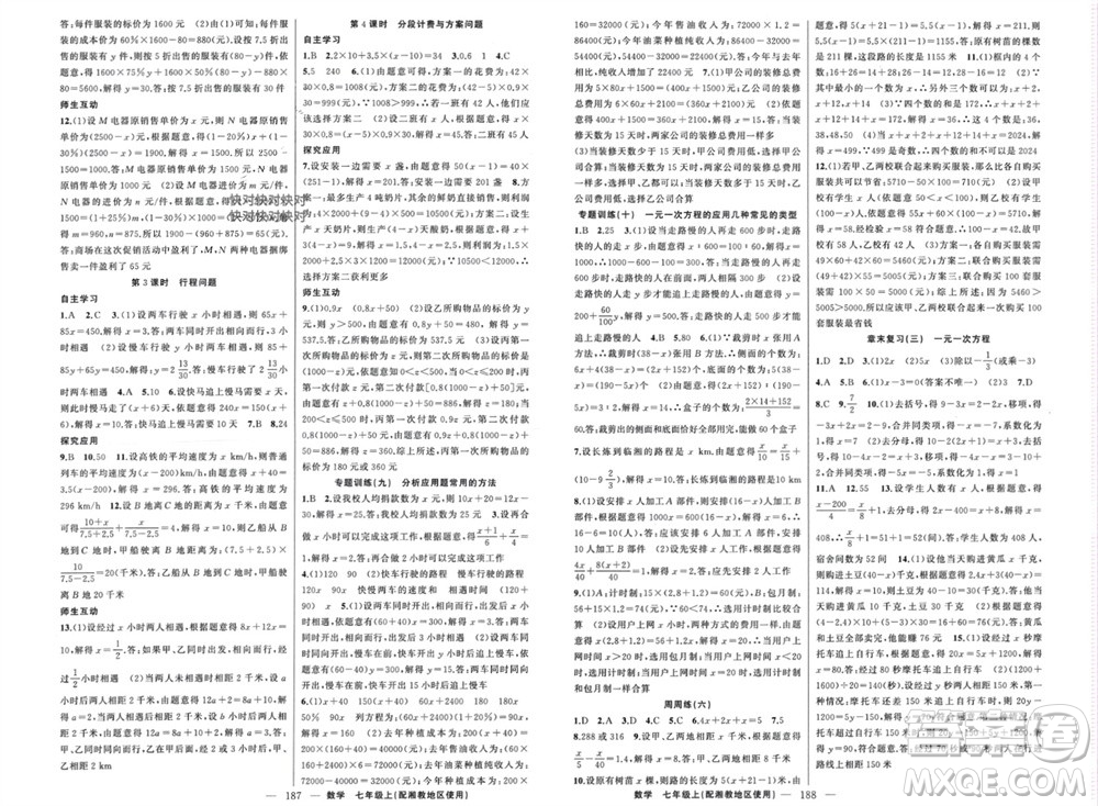 新疆青少年出版社2023年秋原創(chuàng)新課堂七年級數(shù)學(xué)上冊湘教版參考答案