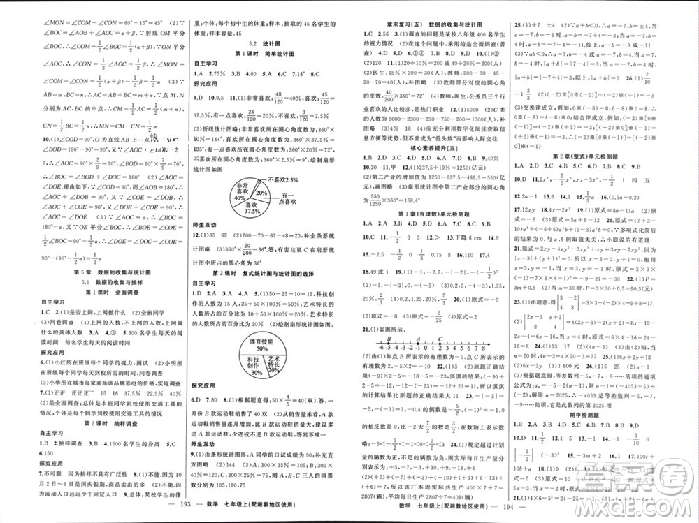 新疆青少年出版社2023年秋原創(chuàng)新課堂七年級數(shù)學(xué)上冊湘教版參考答案