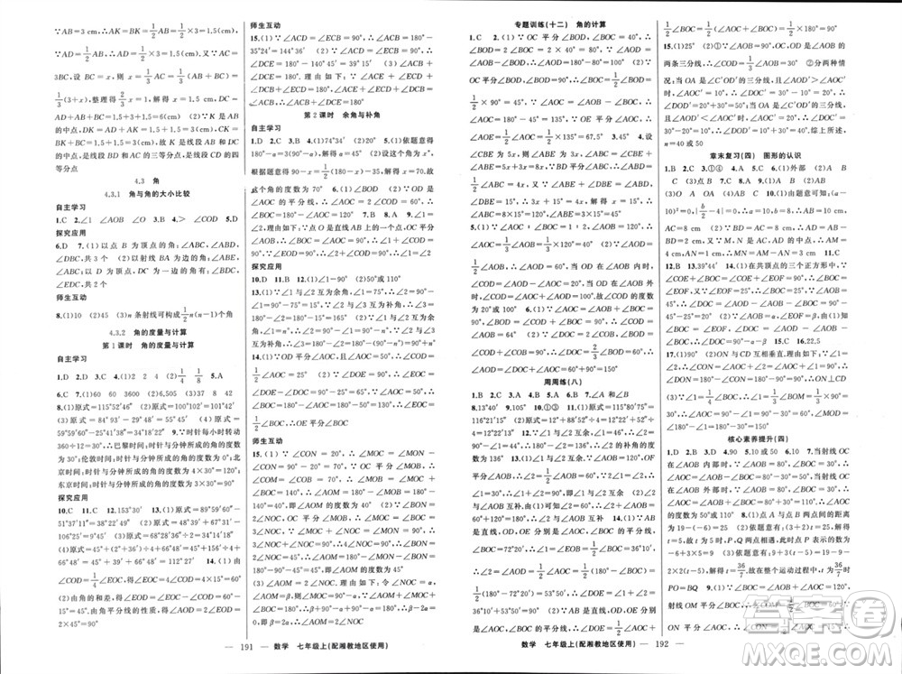 新疆青少年出版社2023年秋原創(chuàng)新課堂七年級數(shù)學(xué)上冊湘教版參考答案