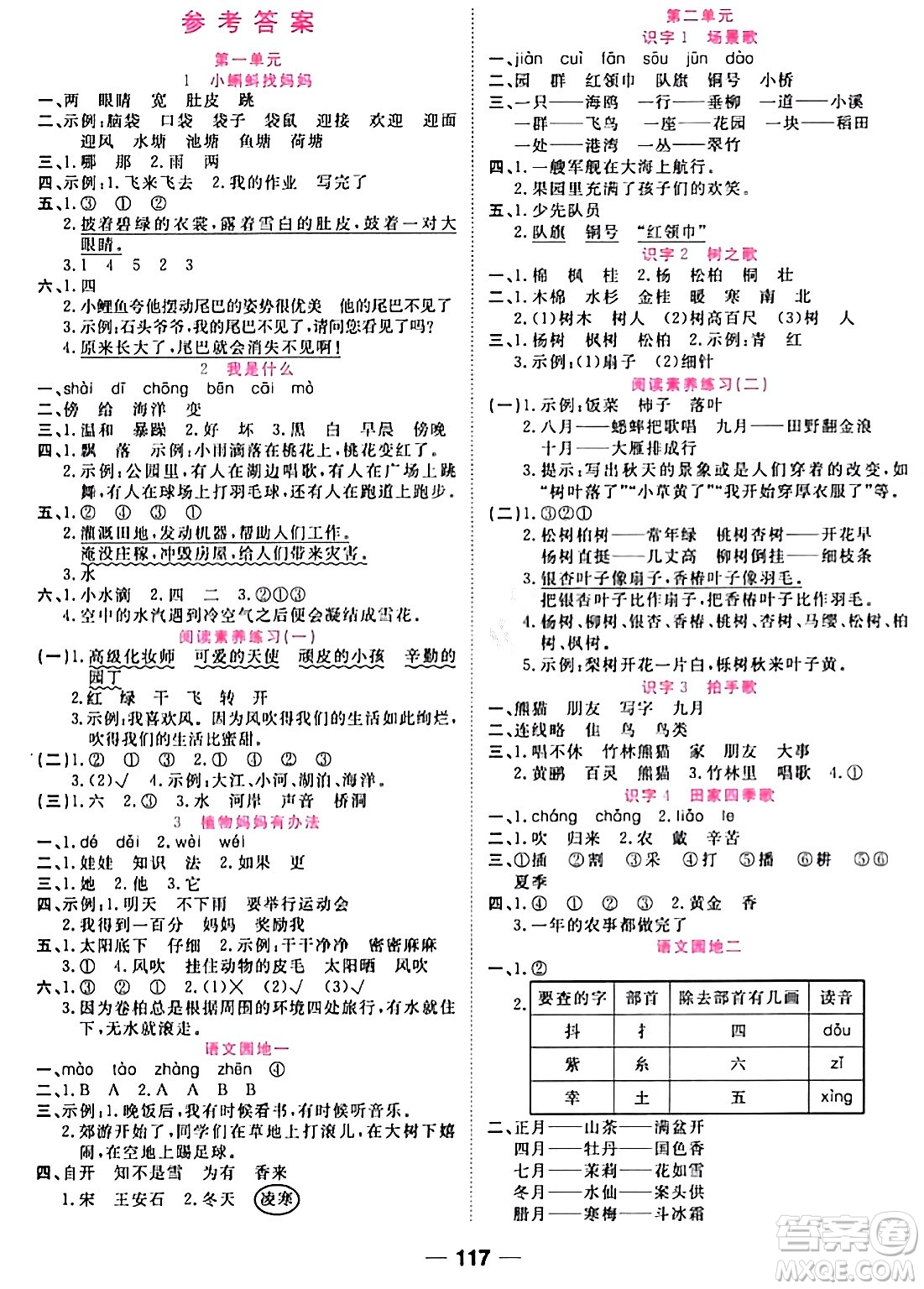 西安出版社2023年秋奪冠新課堂隨堂練測二年級語文上冊人教版答案