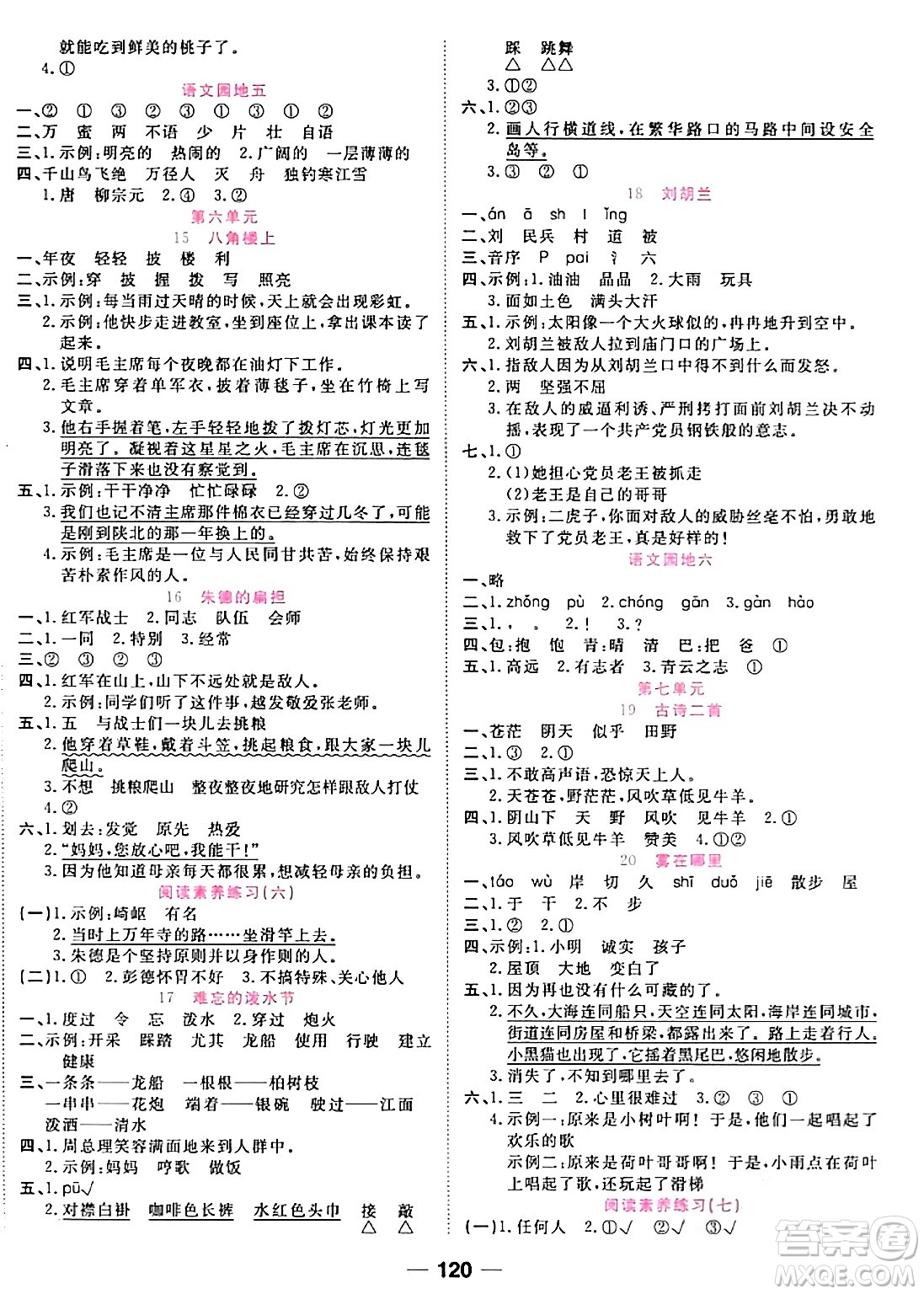 西安出版社2023年秋奪冠新課堂隨堂練測二年級語文上冊人教版答案