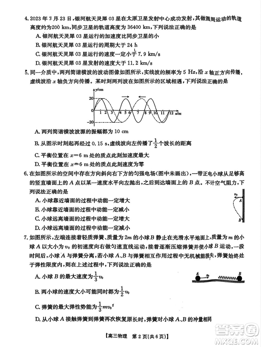 河北金太陽2024屆高三上學(xué)期12月聯(lián)考物理24-236C2參考答案