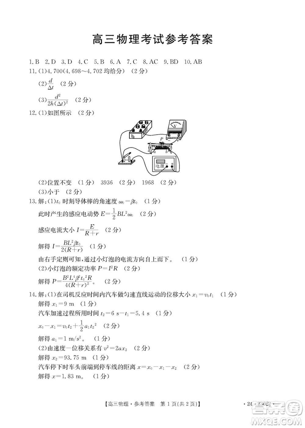 河北金太陽2024屆高三上學(xué)期12月聯(lián)考物理24-236C2參考答案