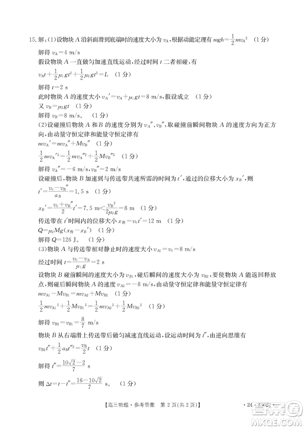 河北金太陽2024屆高三上學(xué)期12月聯(lián)考物理24-236C2參考答案