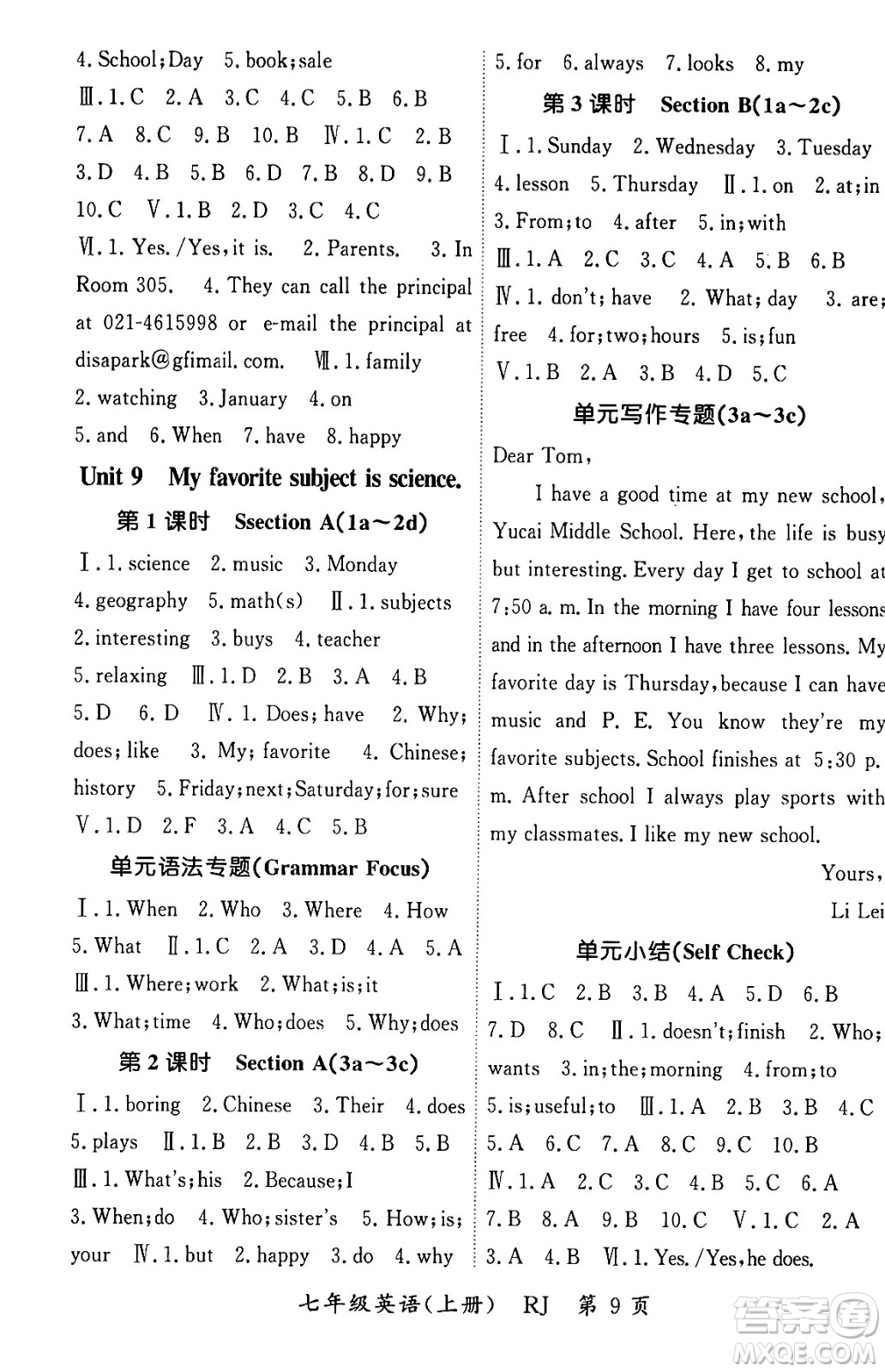 吉林教育出版社2023年秋啟航新課堂七年級英語上冊人教版答案