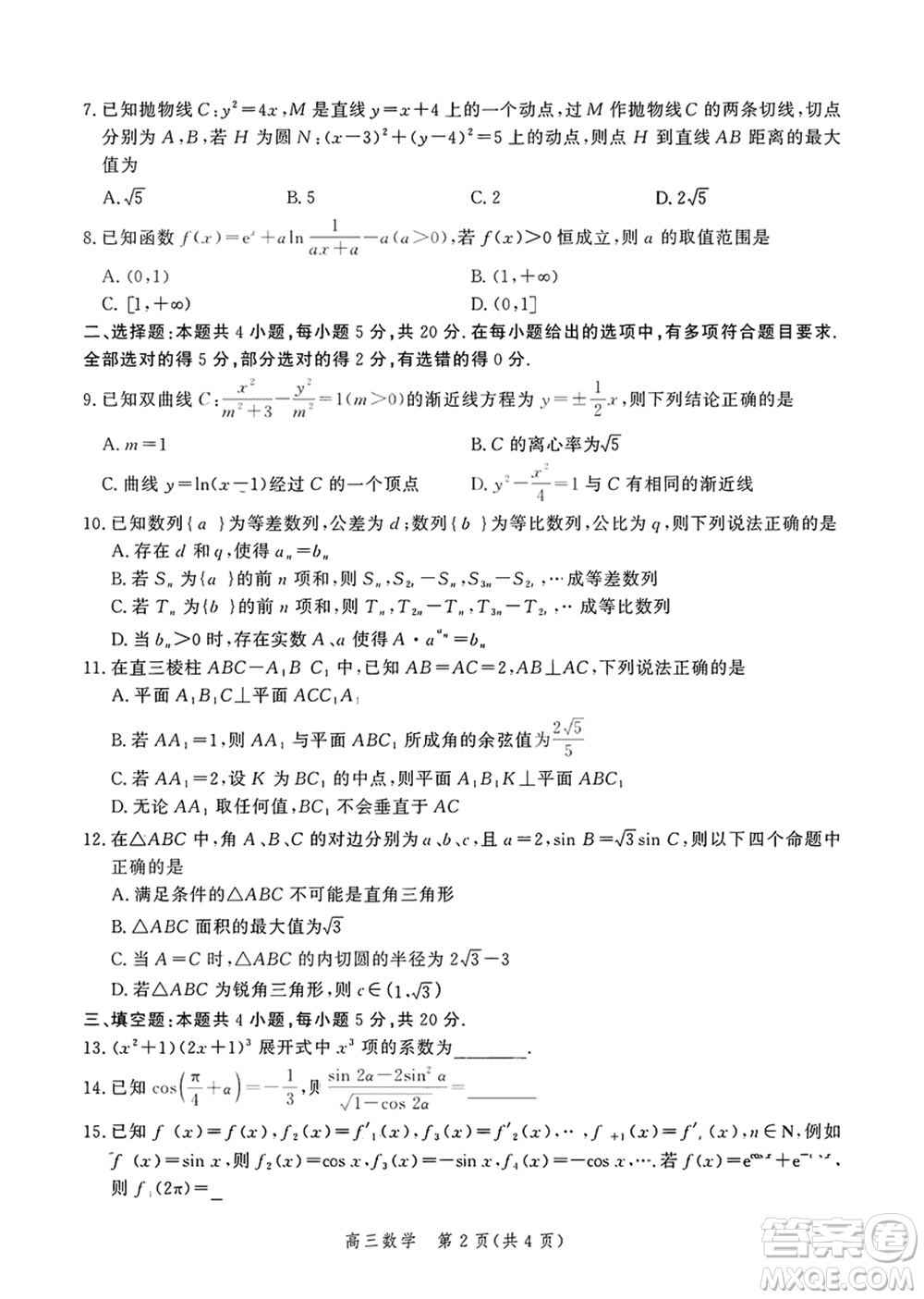 河北金太陽(yáng)2024屆高三上學(xué)期12月聯(lián)考數(shù)學(xué)24-236C參考答案