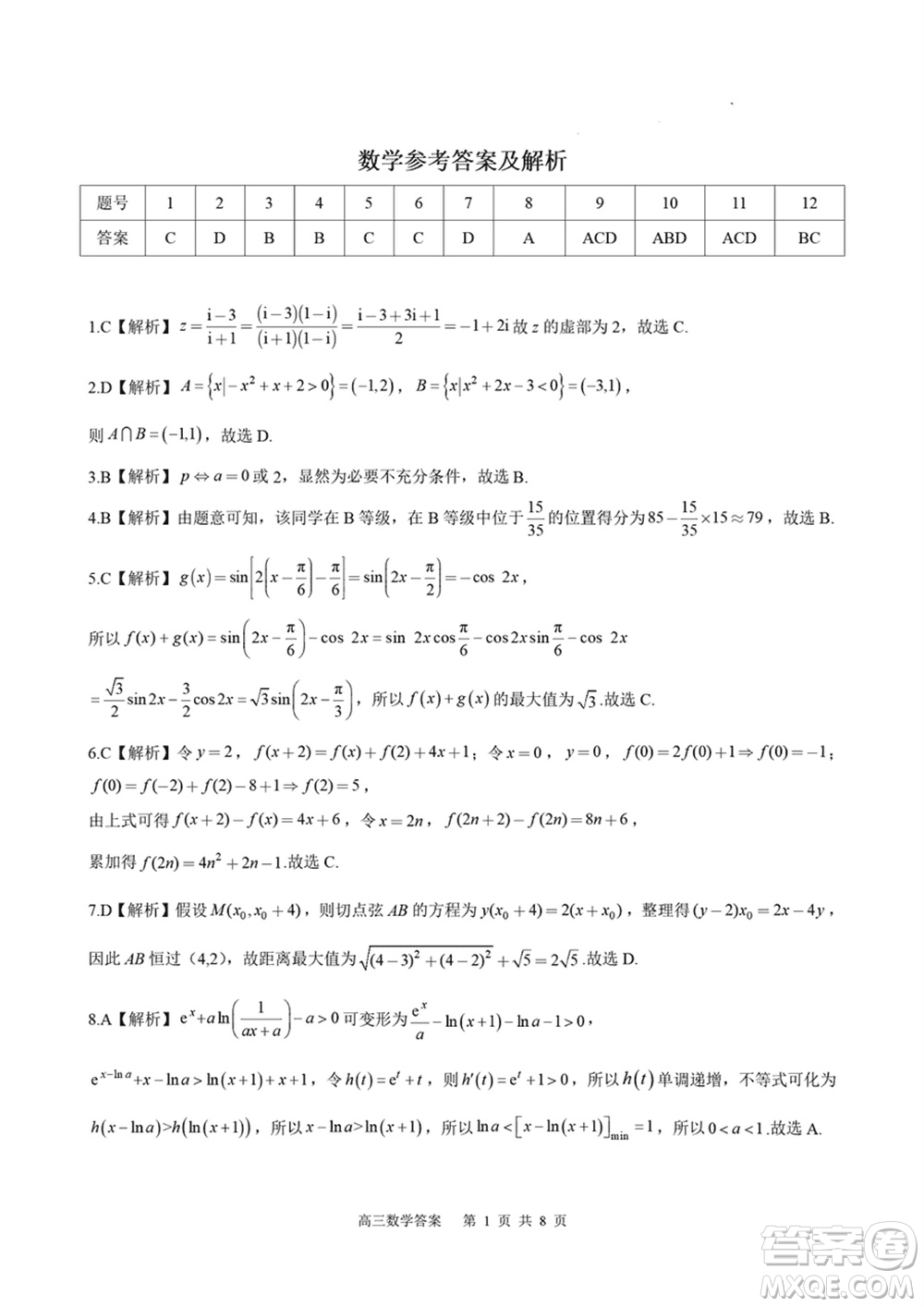 河北金太陽(yáng)2024屆高三上學(xué)期12月聯(lián)考數(shù)學(xué)24-236C參考答案