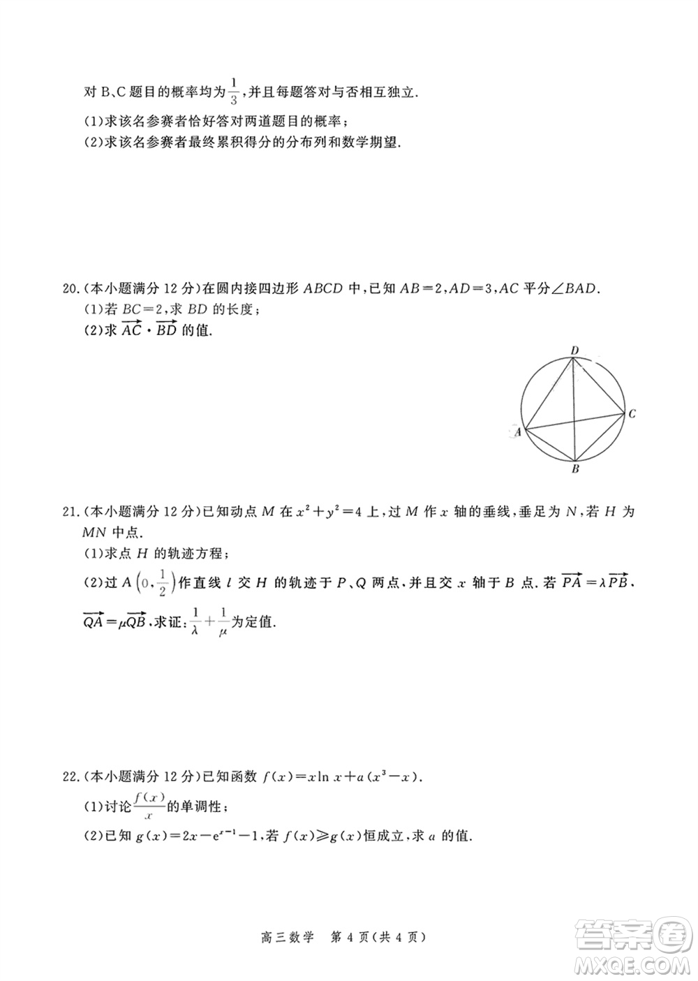 河北金太陽(yáng)2024屆高三上學(xué)期12月聯(lián)考數(shù)學(xué)24-236C參考答案