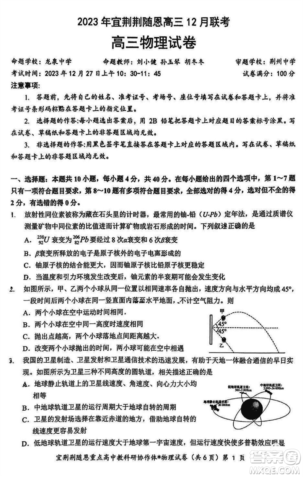 湖北省宜荊荊隨恩2023-2024學年高三上學期12月聯考物理試卷參考答案