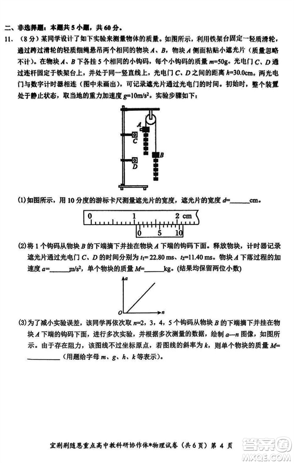 湖北省宜荊荊隨恩2023-2024學年高三上學期12月聯考物理試卷參考答案