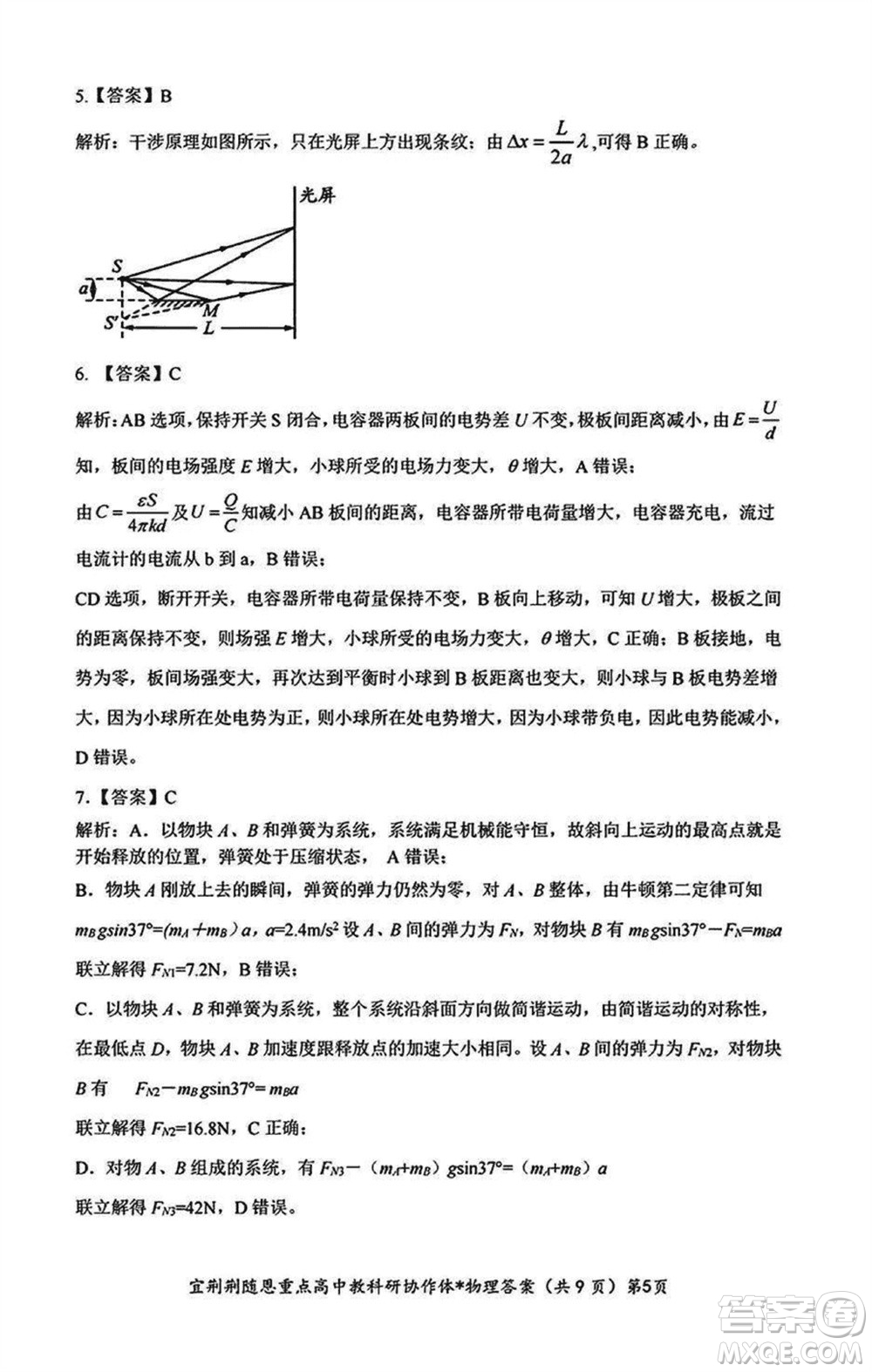 湖北省宜荊荊隨恩2023-2024學年高三上學期12月聯考物理試卷參考答案