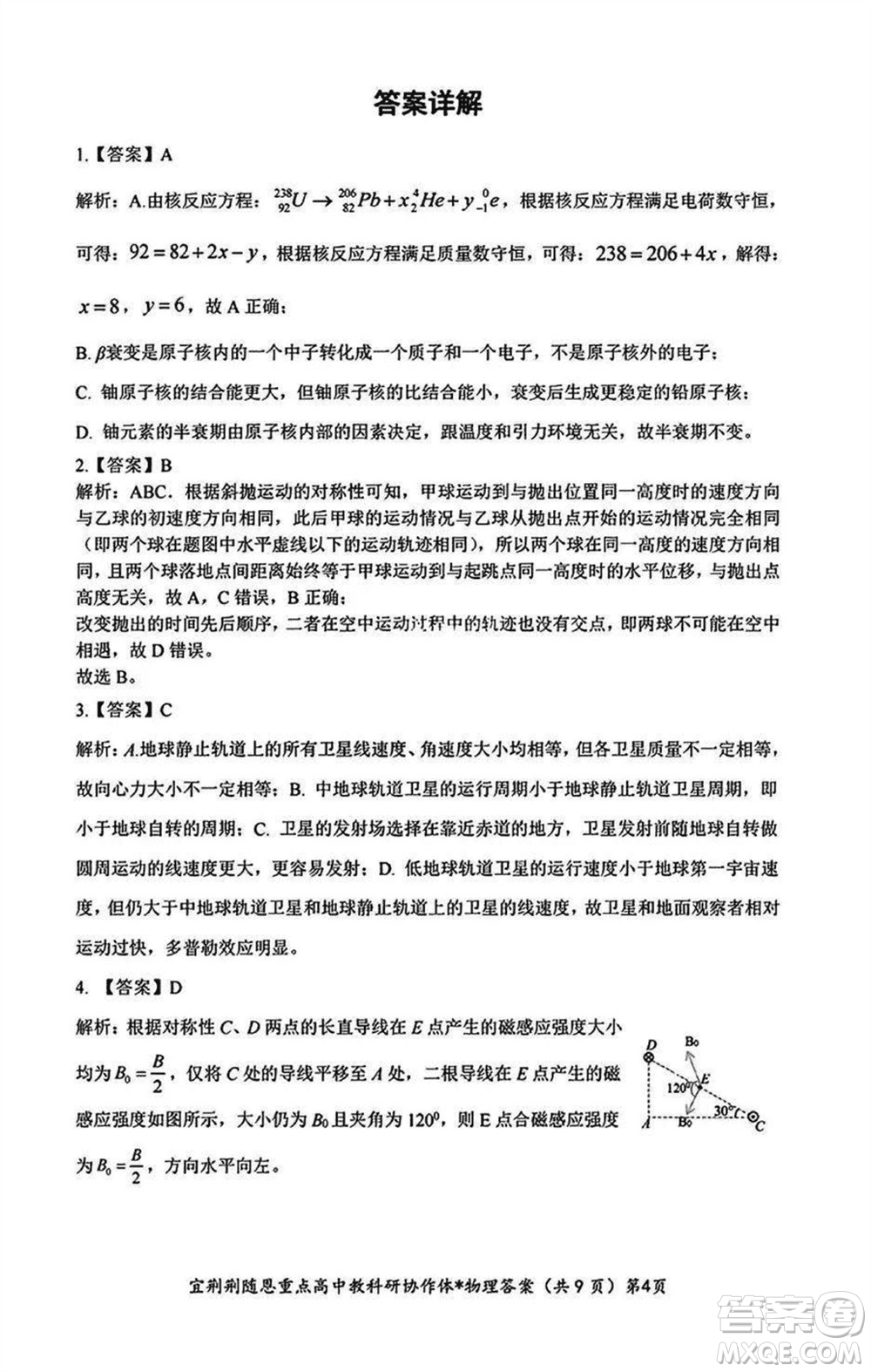 湖北省宜荊荊隨恩2023-2024學年高三上學期12月聯考物理試卷參考答案