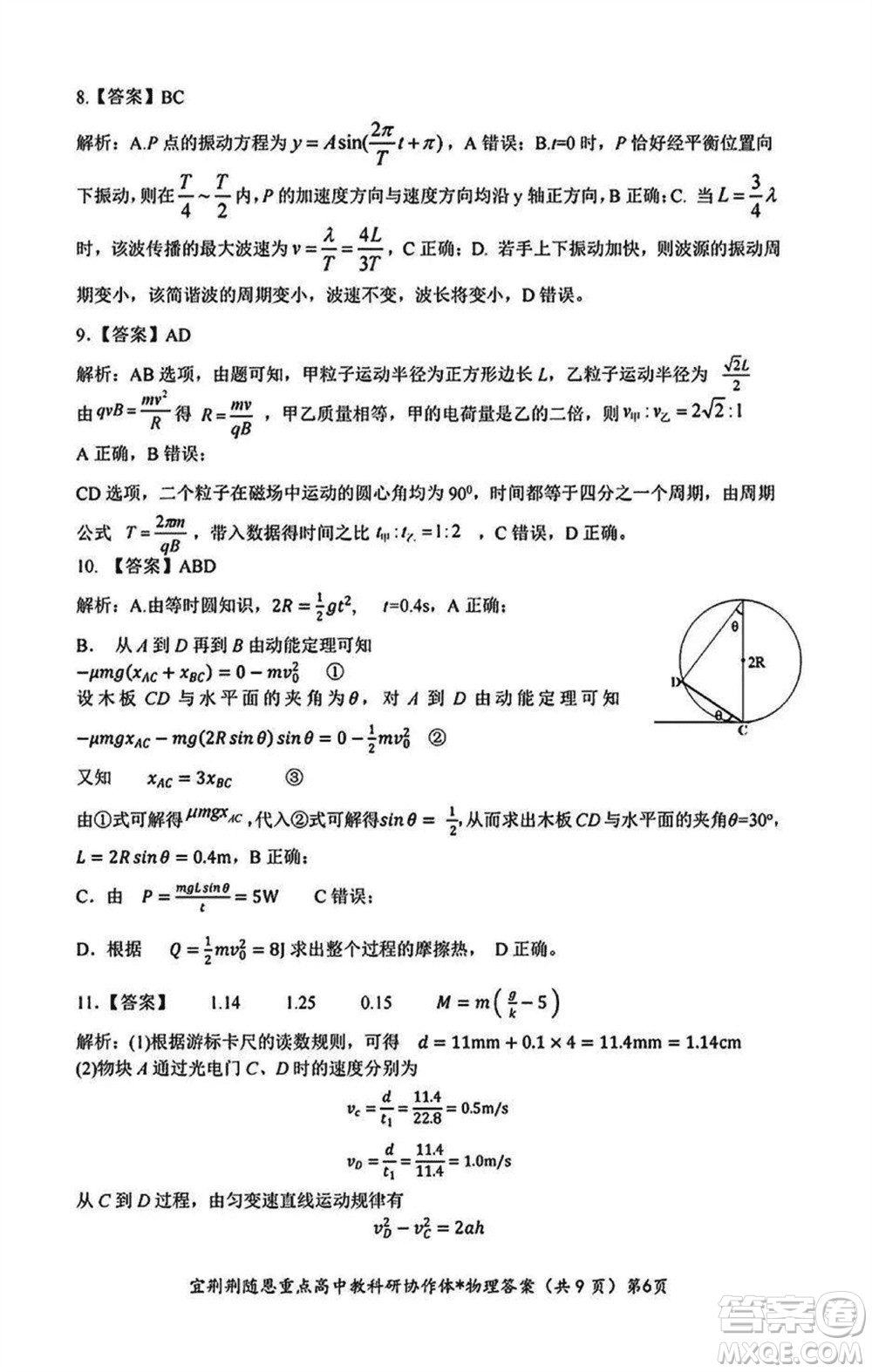 湖北省宜荊荊隨恩2023-2024學年高三上學期12月聯考物理試卷參考答案