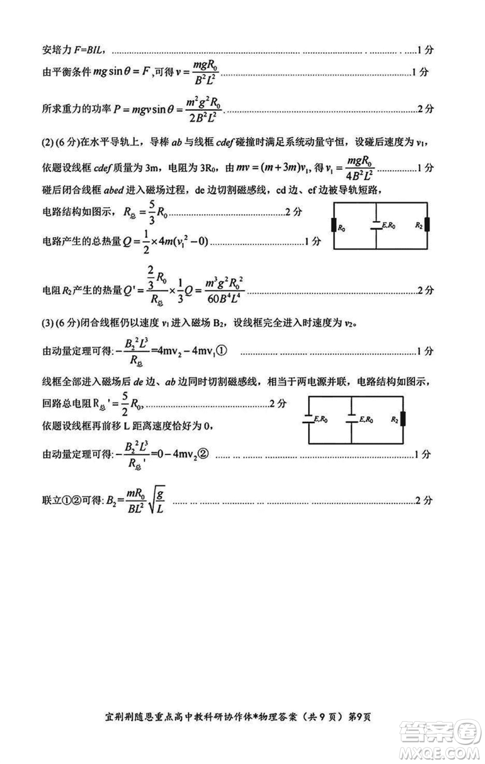 湖北省宜荊荊隨恩2023-2024學年高三上學期12月聯考物理試卷參考答案