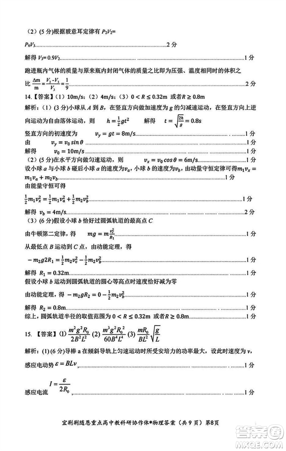 湖北省宜荊荊隨恩2023-2024學年高三上學期12月聯考物理試卷參考答案