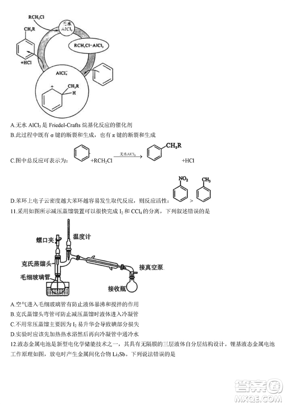 湖北省宜荊荊隨恩2023-2024學(xué)年高三上學(xué)期12月聯(lián)考化學(xué)試卷參考答案