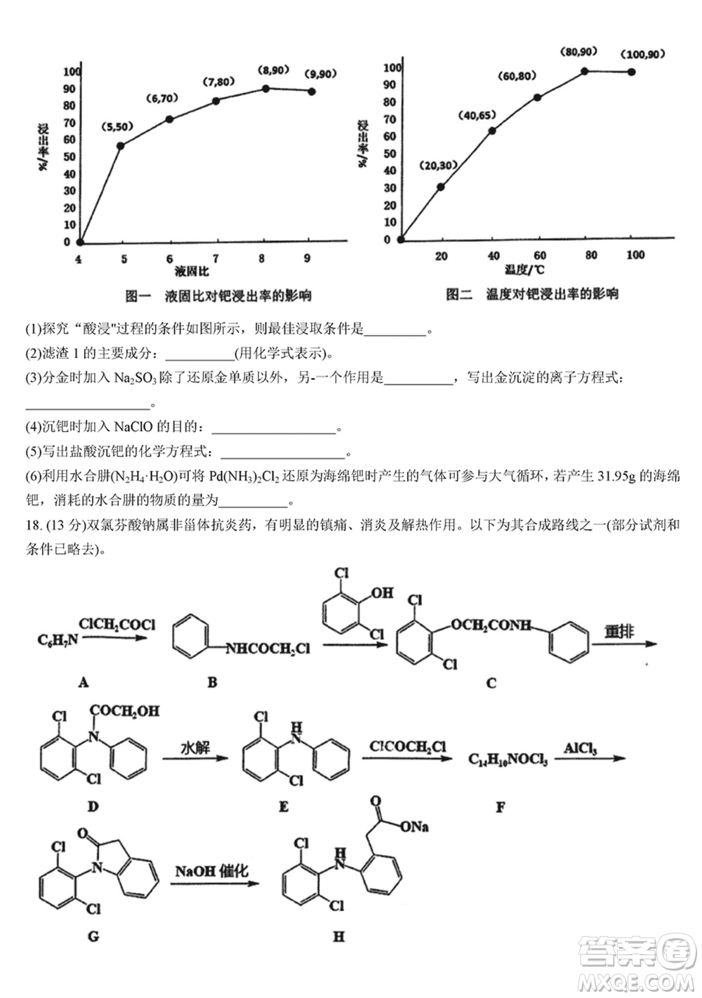 湖北省宜荊荊隨恩2023-2024學(xué)年高三上學(xué)期12月聯(lián)考化學(xué)試卷參考答案