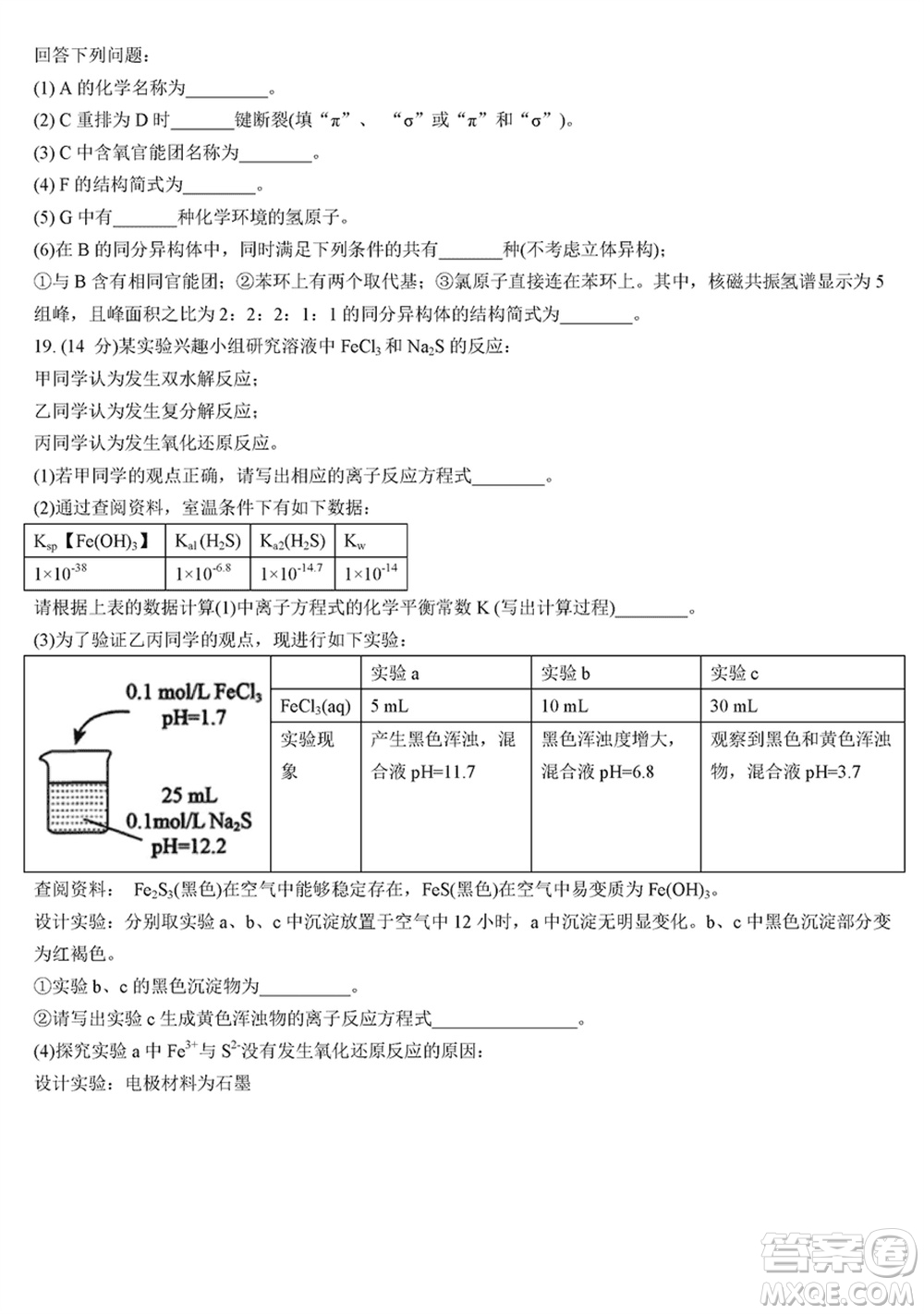 湖北省宜荊荊隨恩2023-2024學(xué)年高三上學(xué)期12月聯(lián)考化學(xué)試卷參考答案