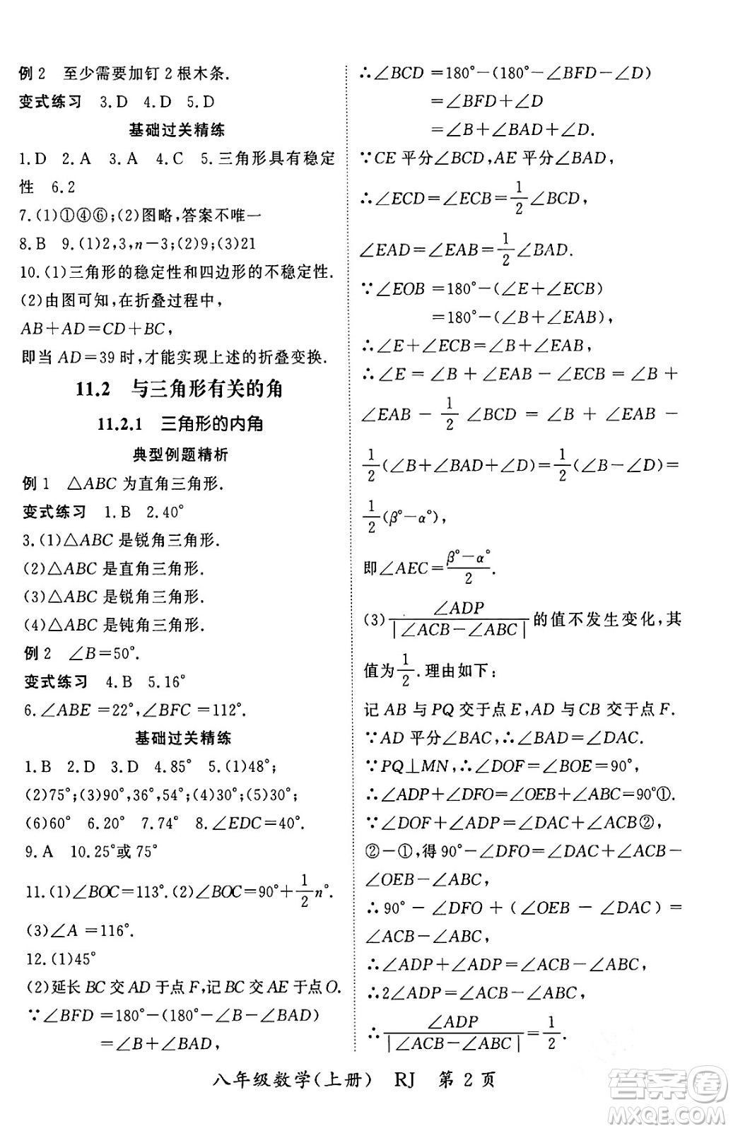 吉林教育出版社2023年秋啟航新課堂八年級數(shù)學上冊人教版答案