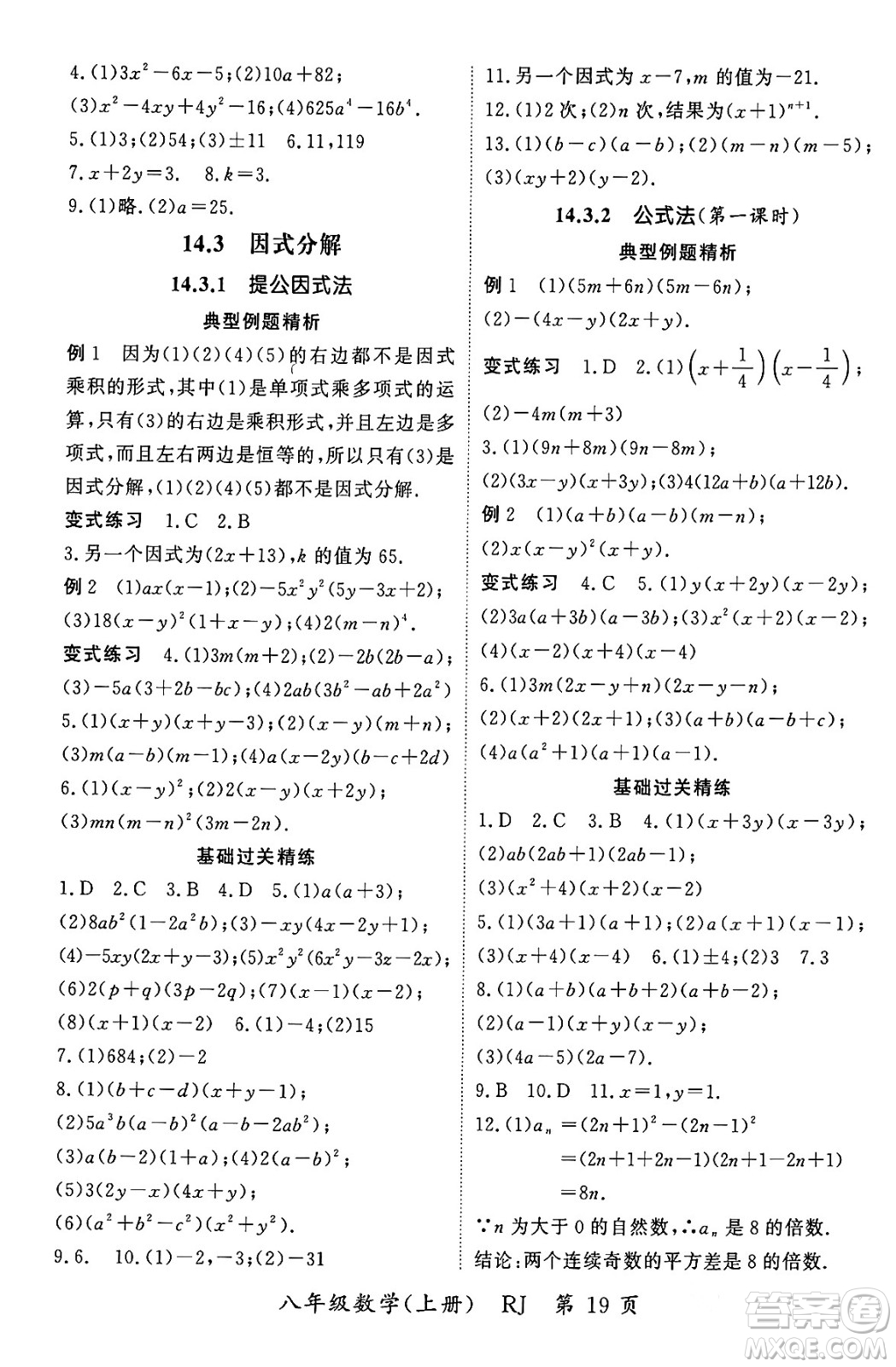 吉林教育出版社2023年秋啟航新課堂八年級數(shù)學上冊人教版答案