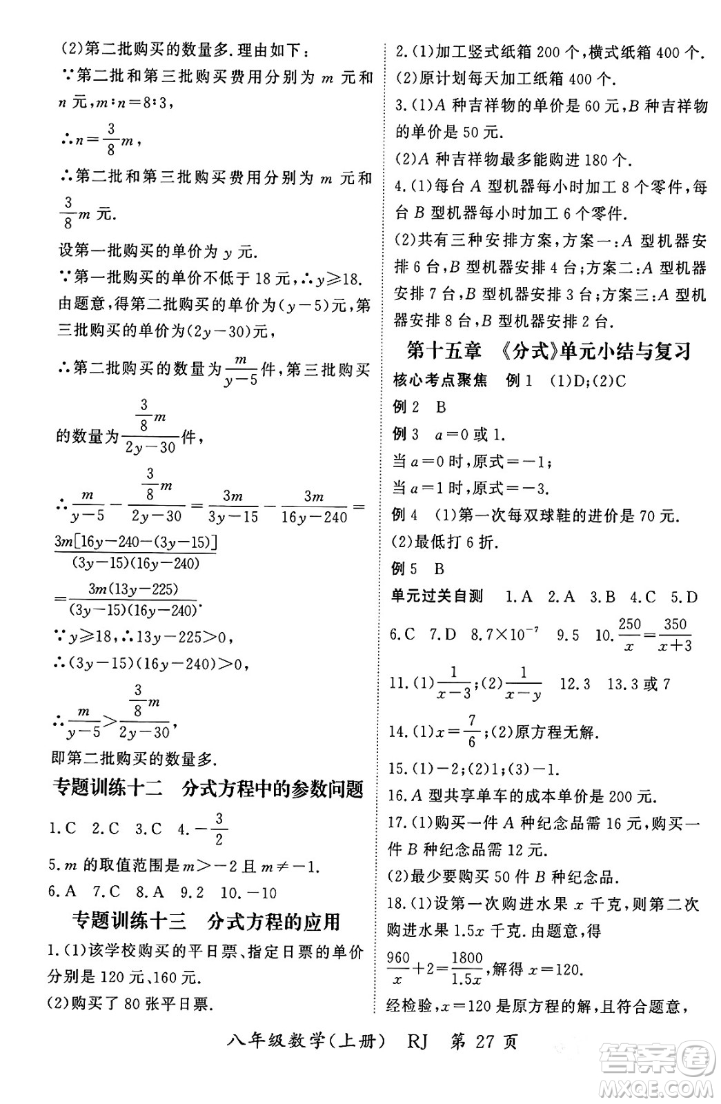 吉林教育出版社2023年秋啟航新課堂八年級數(shù)學上冊人教版答案