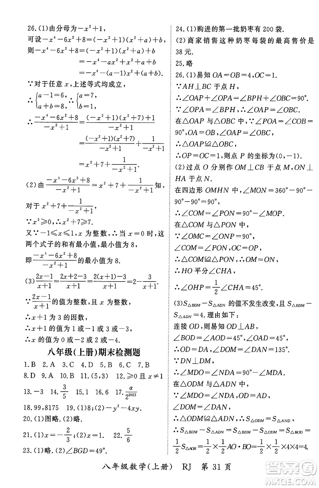 吉林教育出版社2023年秋啟航新課堂八年級數(shù)學上冊人教版答案