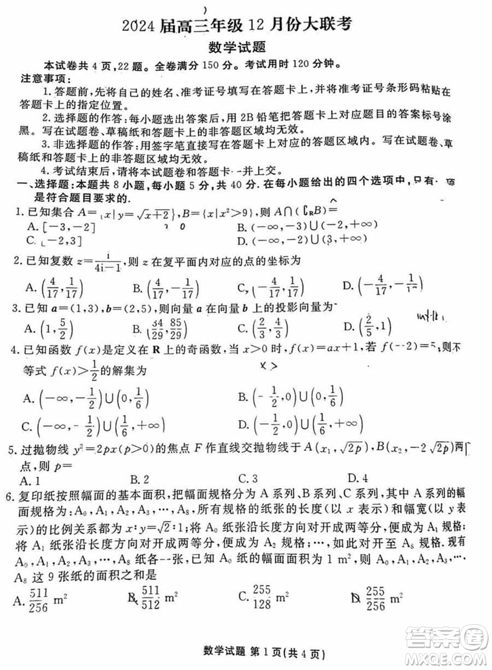 衡水金卷2024屆高三上學(xué)期12月大聯(lián)考數(shù)學(xué)試題參考答案