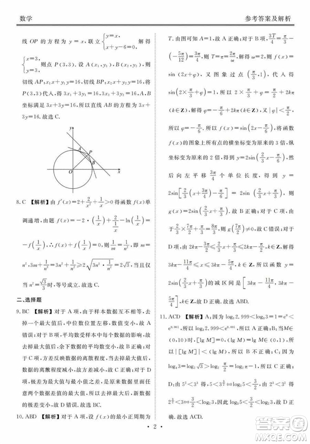 衡水金卷2024屆高三上學(xué)期12月大聯(lián)考數(shù)學(xué)試題參考答案