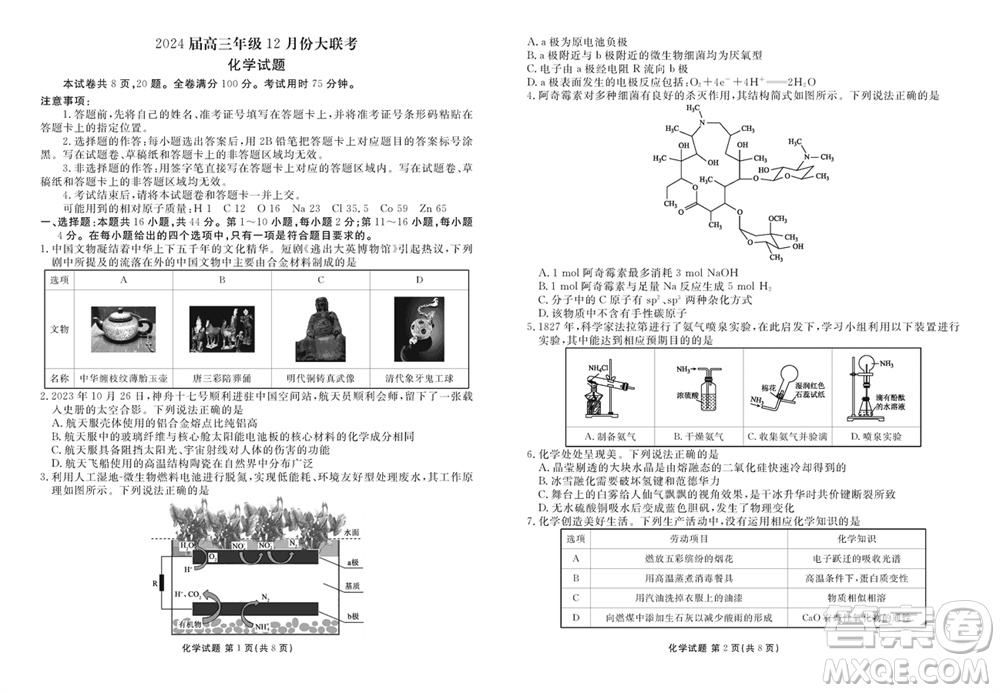 衡水金卷2024屆高三上學期12月大聯(lián)考化學試題參考答案