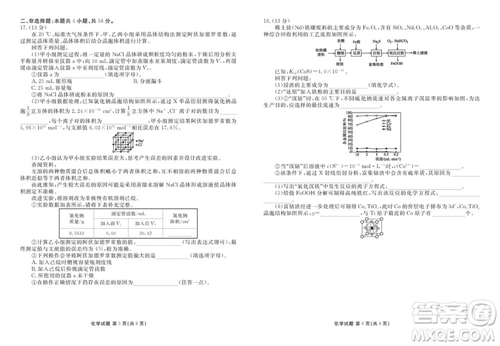 衡水金卷2024屆高三上學期12月大聯(lián)考化學試題參考答案