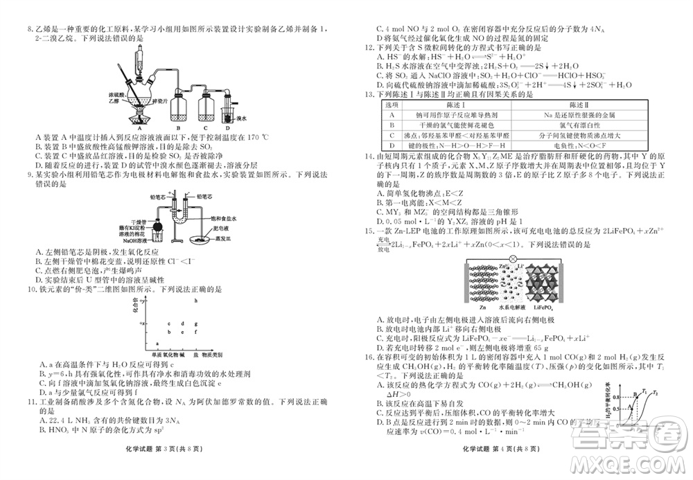 衡水金卷2024屆高三上學期12月大聯(lián)考化學試題參考答案