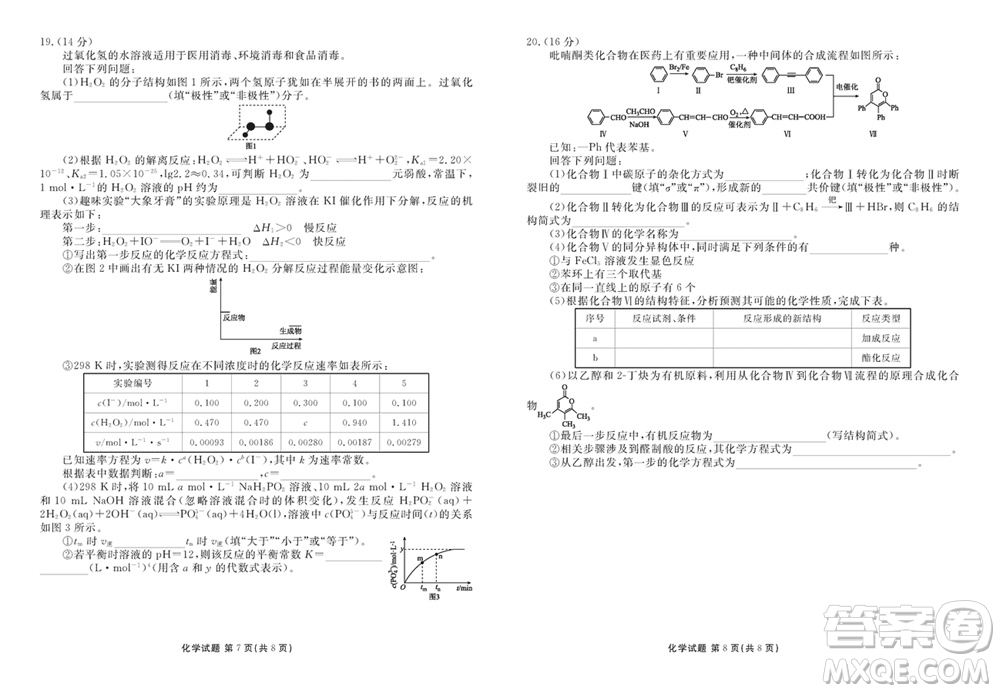 衡水金卷2024屆高三上學期12月大聯(lián)考化學試題參考答案