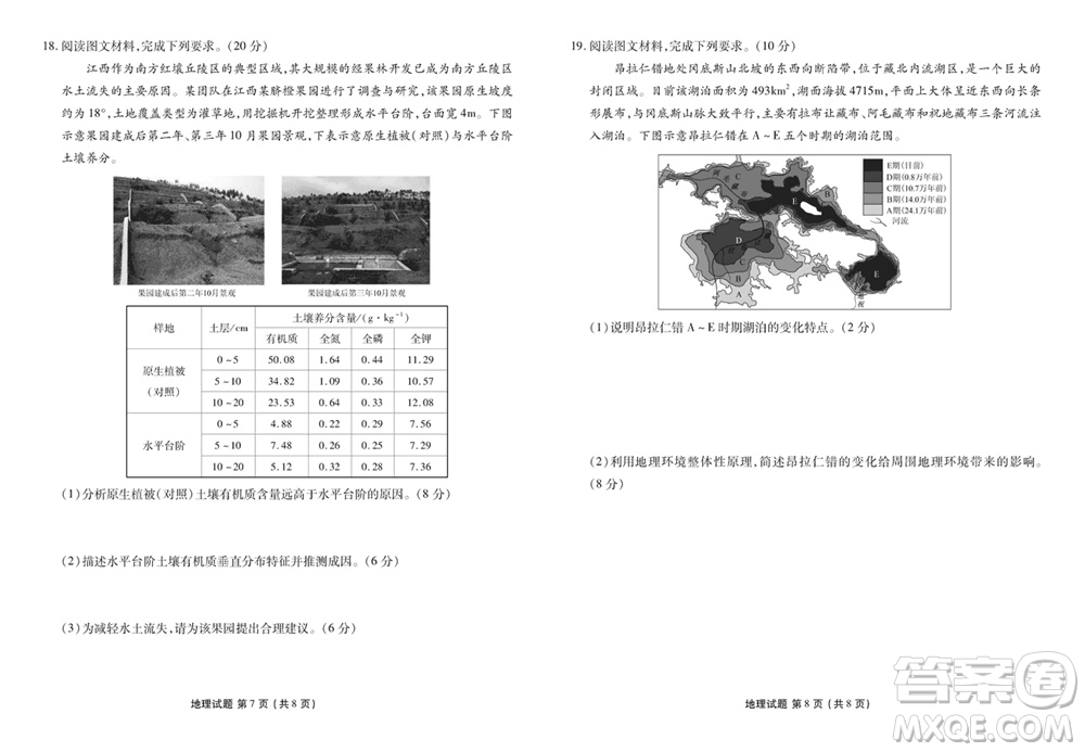 衡水金卷2024屆高三上學期12月大聯(lián)考地理試題參考答案