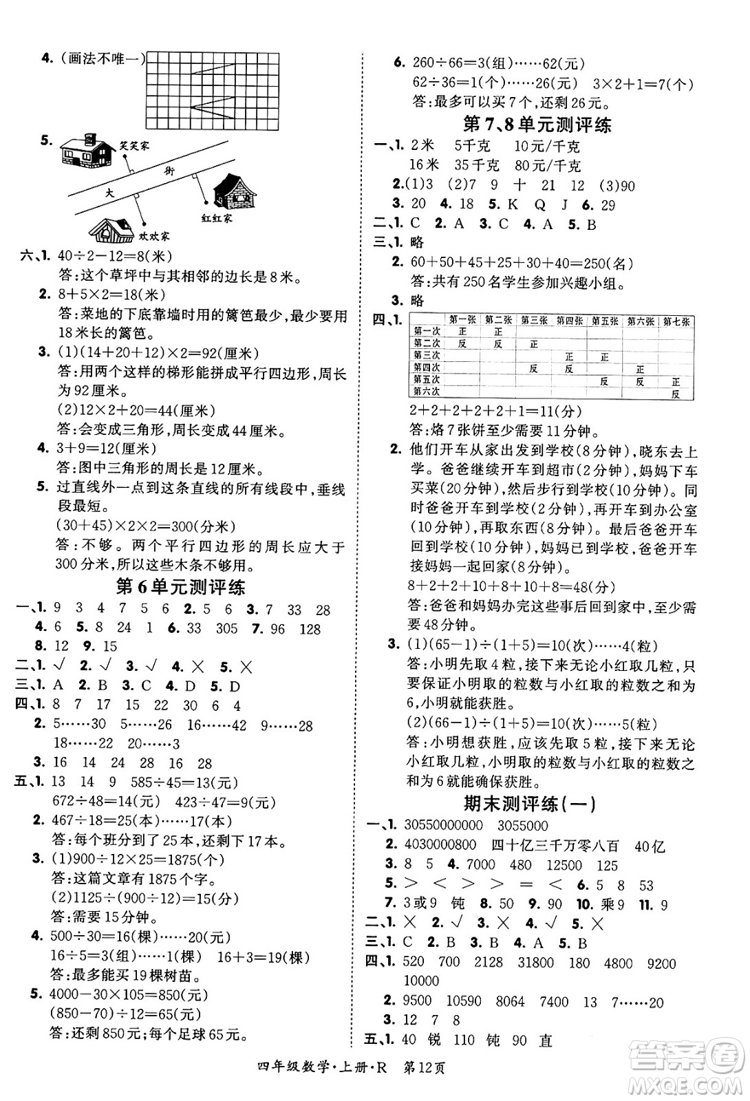 吉林教育出版社2023年秋啟航新課堂四年級(jí)數(shù)學(xué)上冊(cè)人教版答案