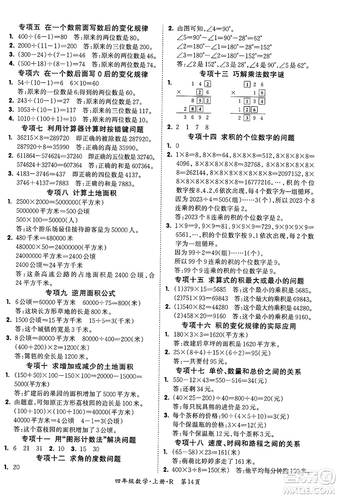 吉林教育出版社2023年秋啟航新課堂四年級(jí)數(shù)學(xué)上冊(cè)人教版答案