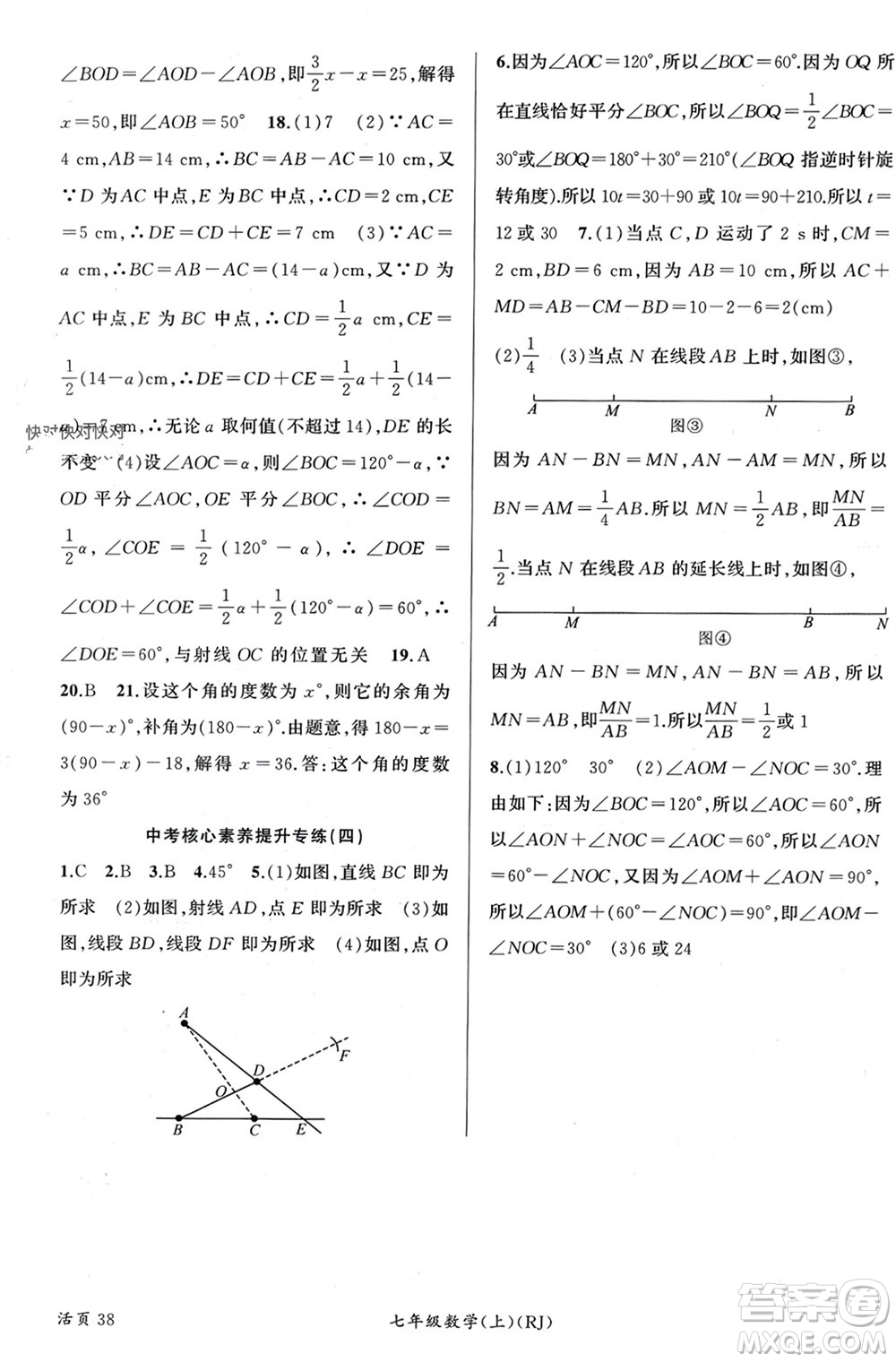 新疆青少年出版社2023年秋原創(chuàng)新課堂七年級(jí)數(shù)學(xué)上冊(cè)人教版貴州專版參考答案